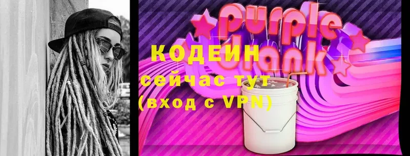 цена наркотик  ссылка на мегу онион  Кодеиновый сироп Lean Purple Drank  Касли 